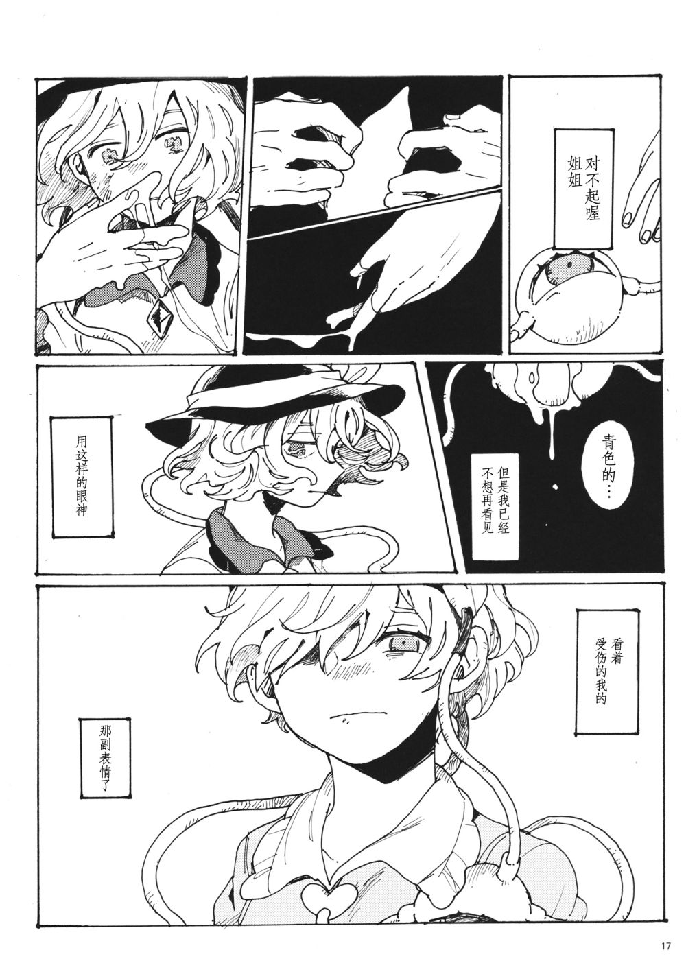 沉入水底韩漫全集-短篇无删减无遮挡章节图片 