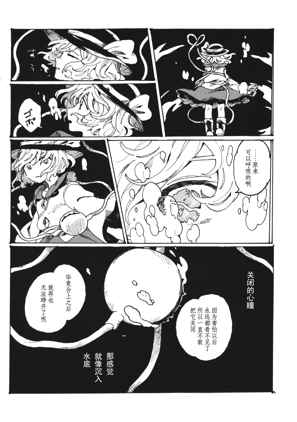 沉入水底韩漫全集-短篇无删减无遮挡章节图片 