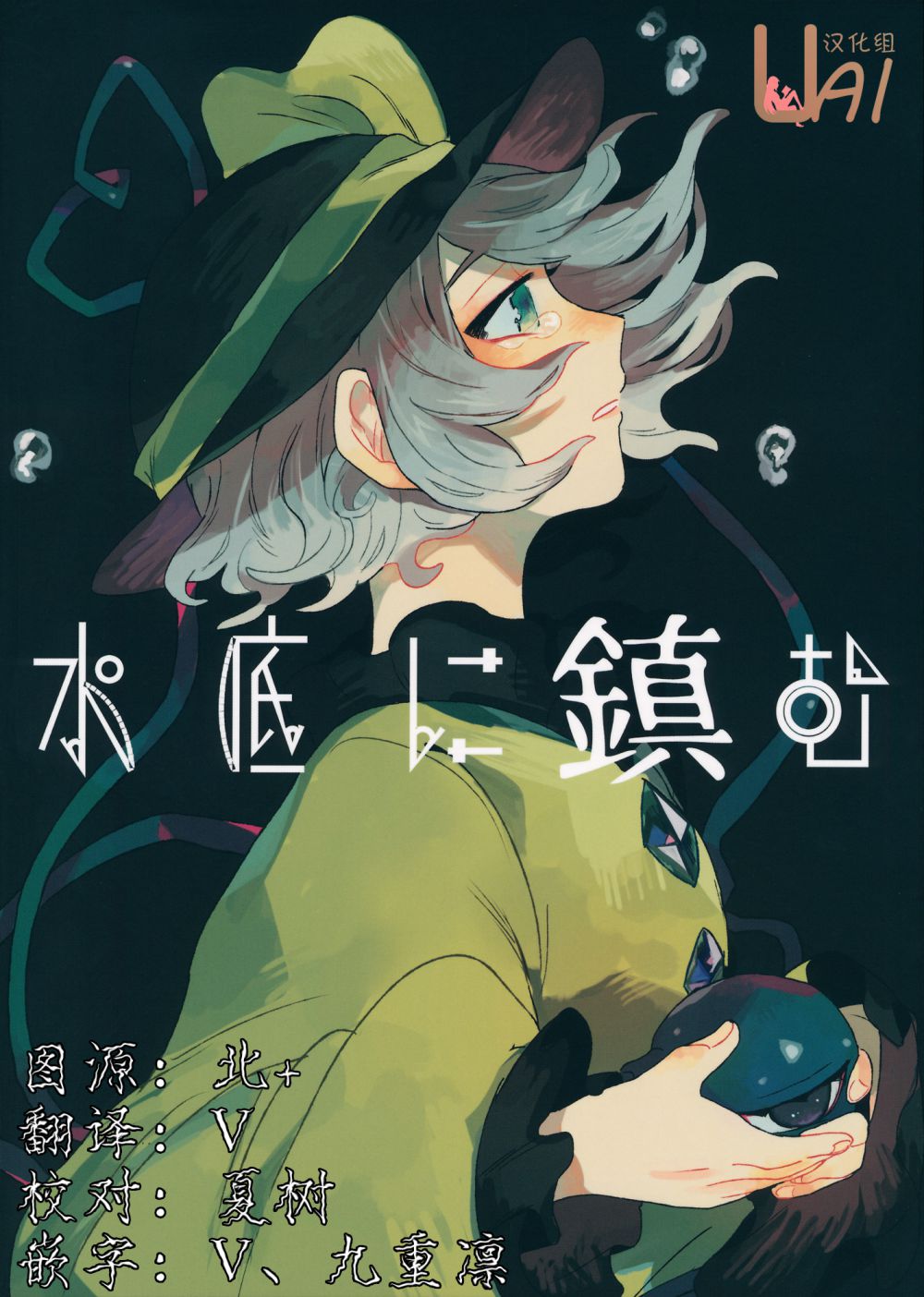 沉入水底韩漫全集-短篇无删减无遮挡章节图片 