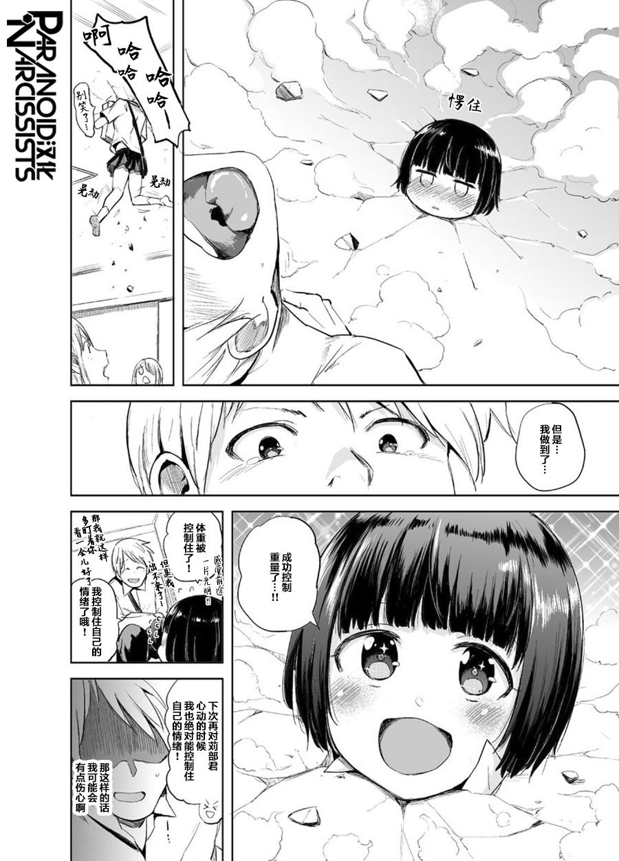 你觉得体重1000吨的女生怎么样韩漫全集-第01话无删减无遮挡章节图片 