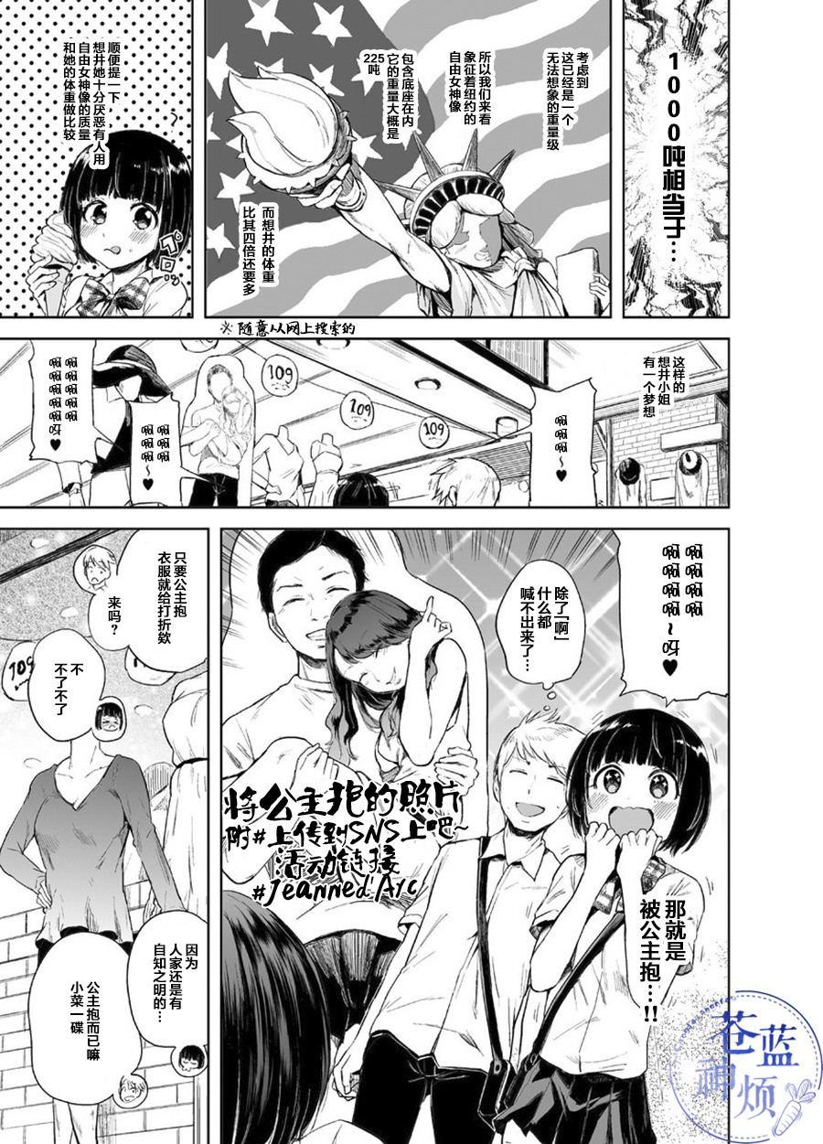 你觉得体重1000吨的女生怎么样韩漫全集-第01话无删减无遮挡章节图片 