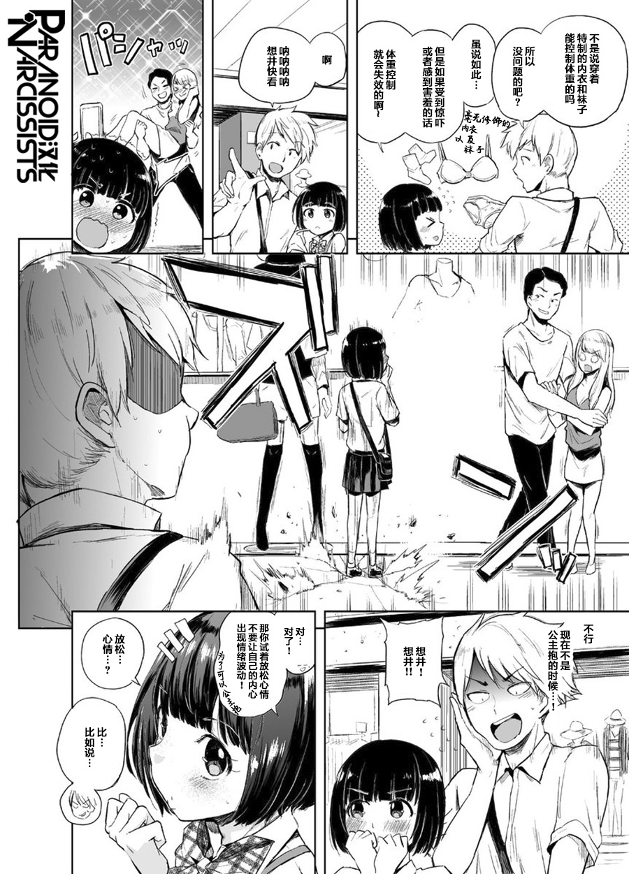 你觉得体重1000吨的女生怎么样韩漫全集-第01话无删减无遮挡章节图片 