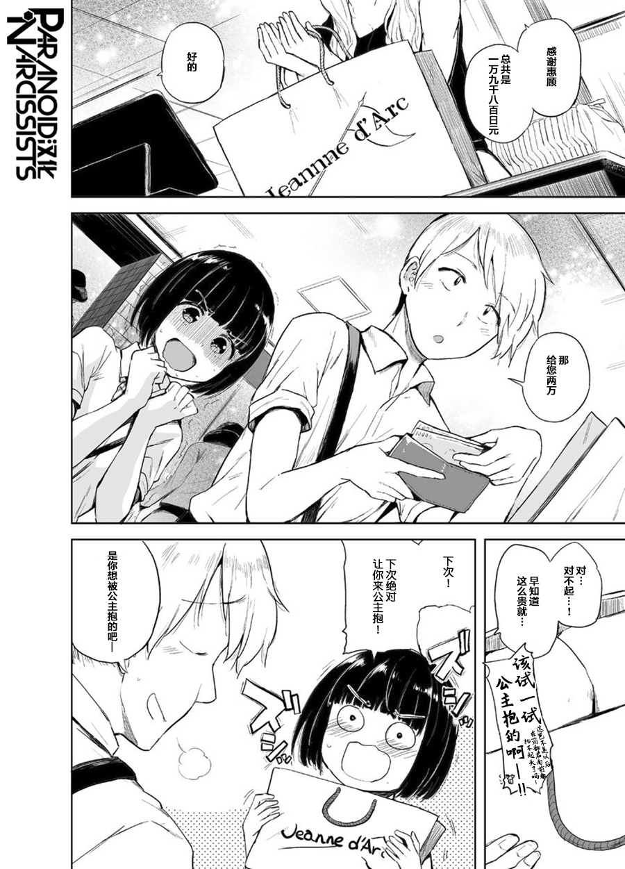 你觉得体重1000吨的女生怎么样韩漫全集-第01话无删减无遮挡章节图片 