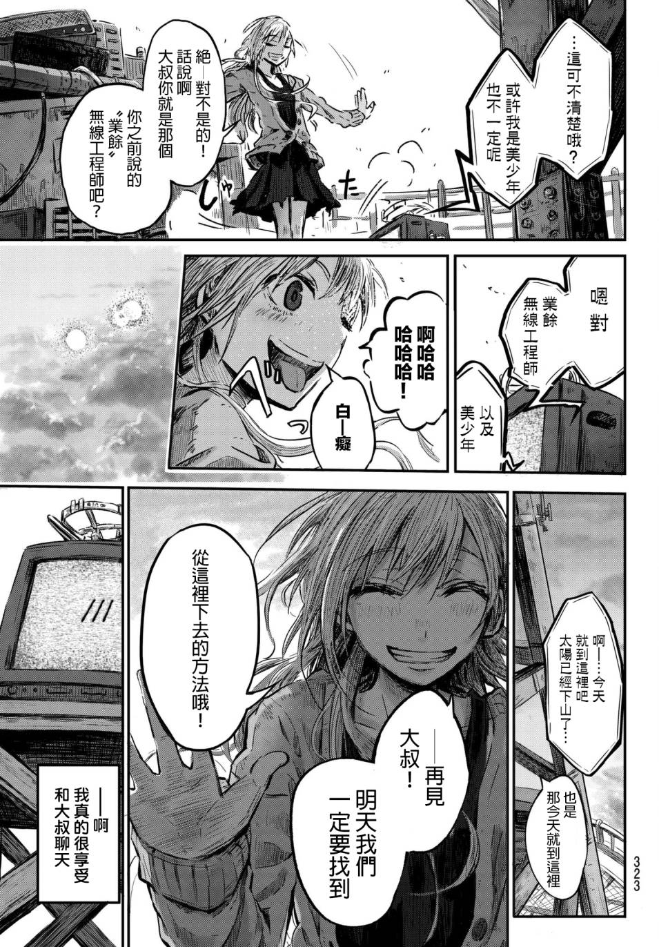 纸飞机与电波塔的故事韩漫全集-短篇无删减无遮挡章节图片 