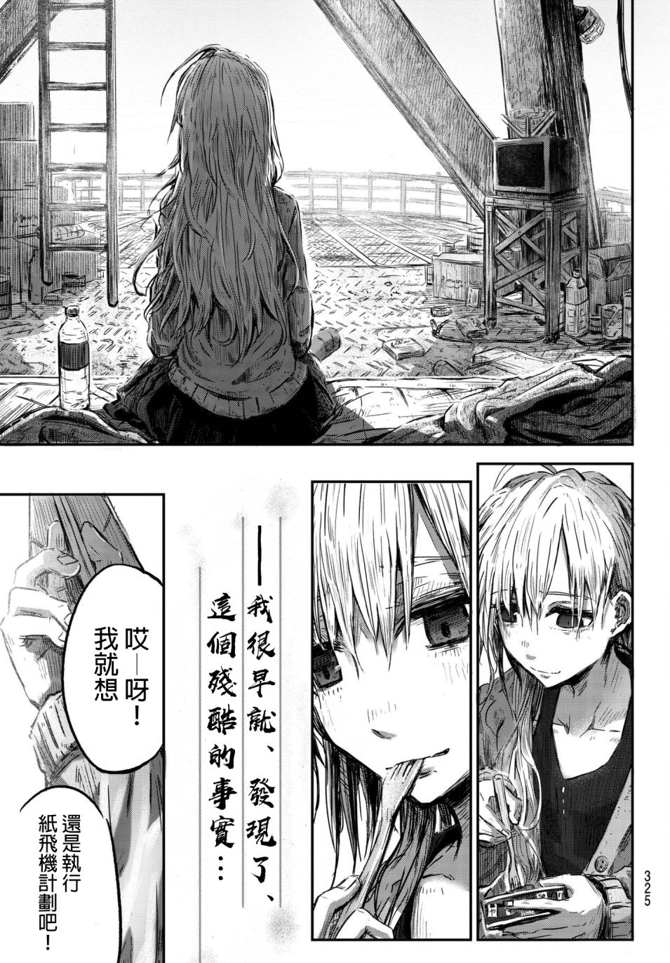纸飞机与电波塔的故事韩漫全集-短篇无删减无遮挡章节图片 