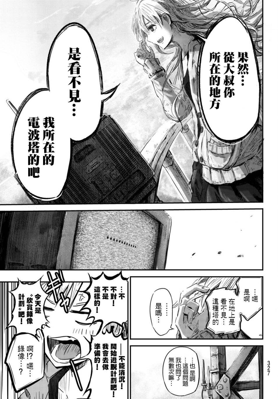 纸飞机与电波塔的故事韩漫全集-短篇无删减无遮挡章节图片 