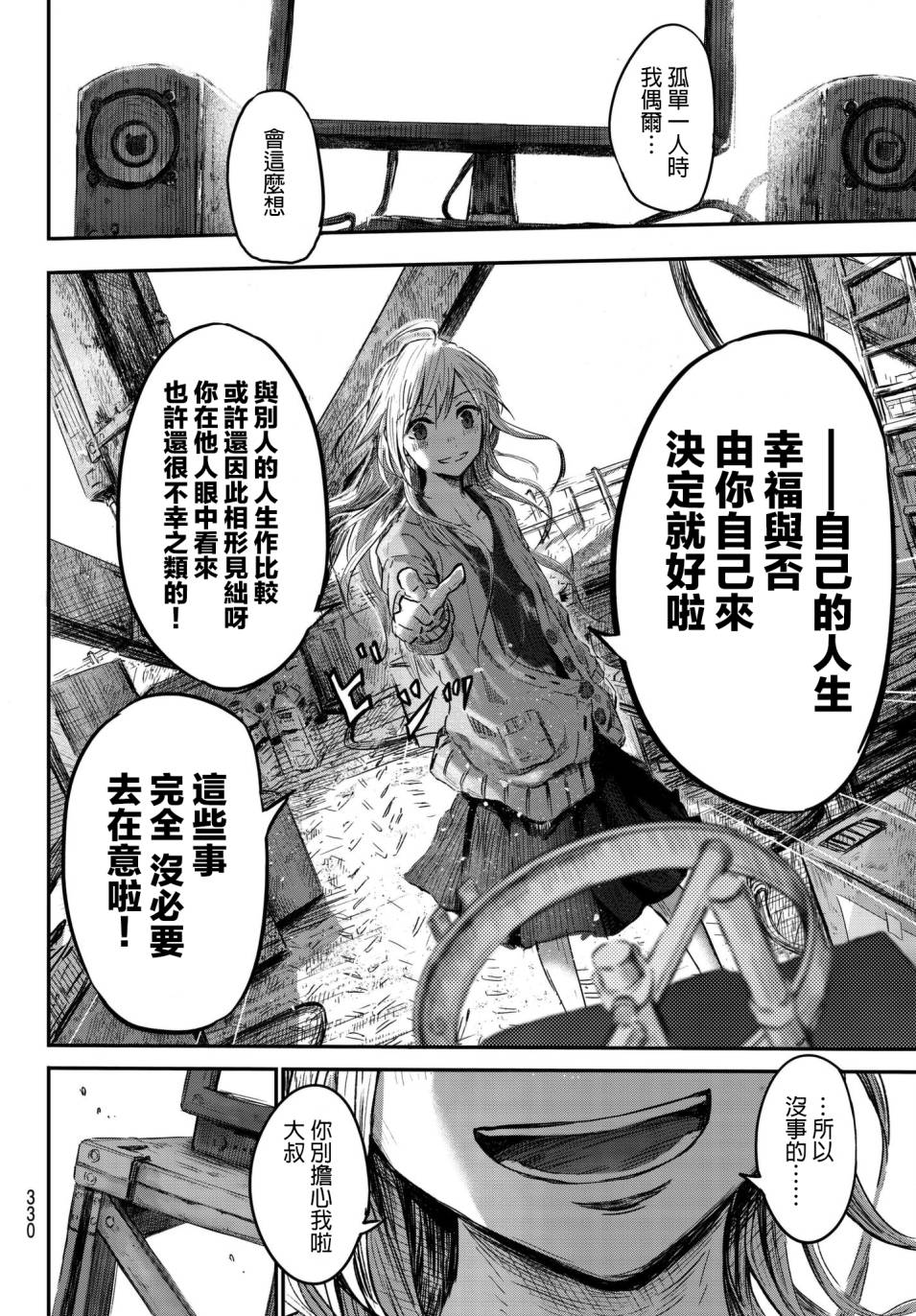 纸飞机与电波塔的故事韩漫全集-短篇无删减无遮挡章节图片 