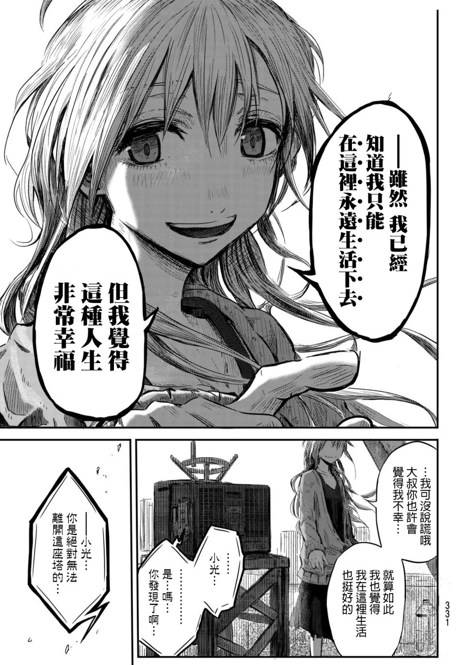 纸飞机与电波塔的故事韩漫全集-短篇无删减无遮挡章节图片 