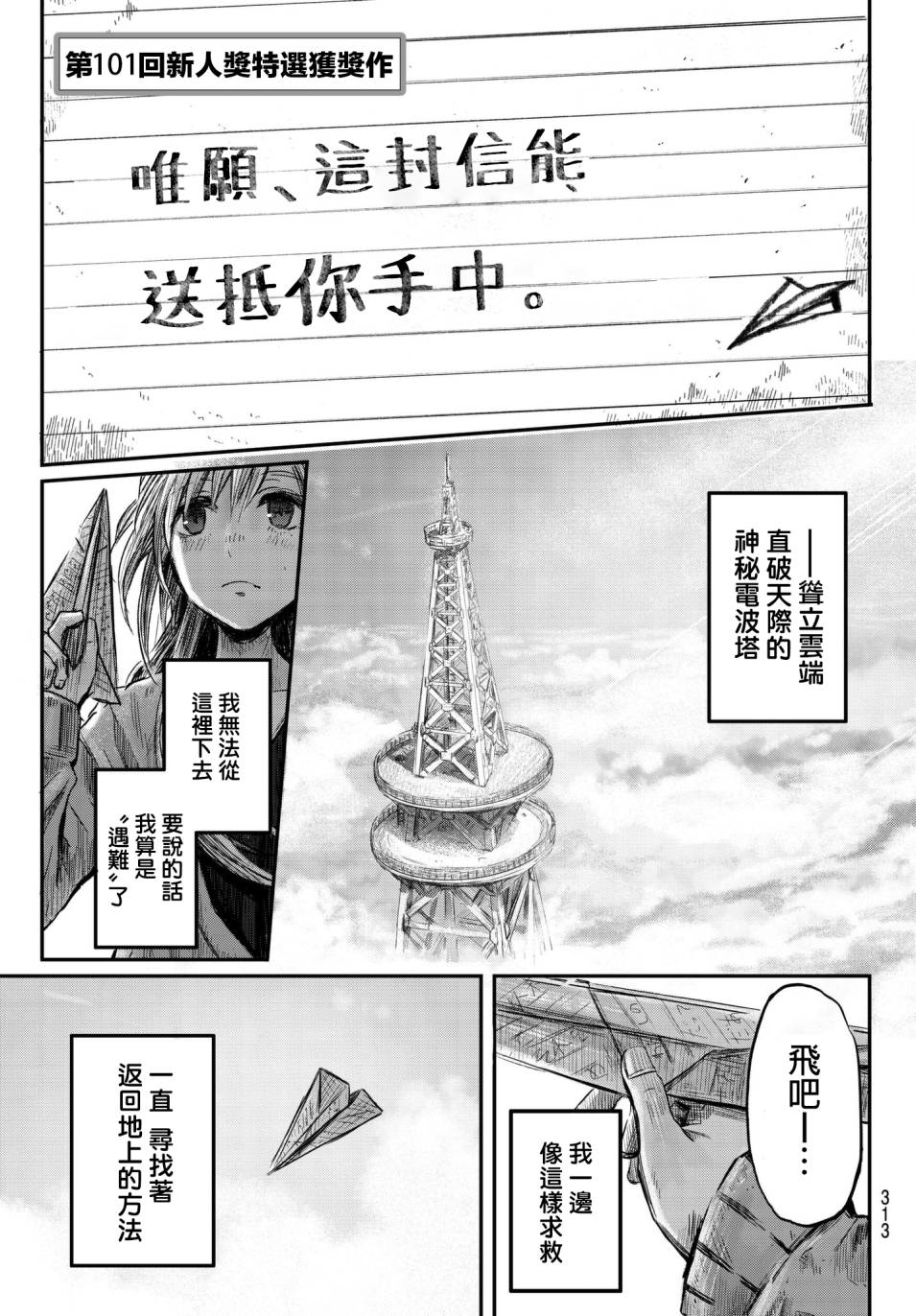 纸飞机与电波塔的故事韩漫全集-短篇无删减无遮挡章节图片 