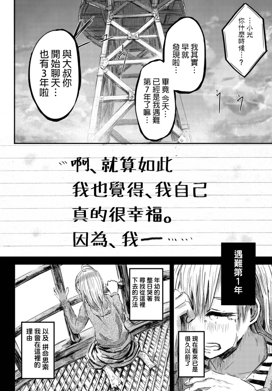 纸飞机与电波塔的故事韩漫全集-短篇无删减无遮挡章节图片 
