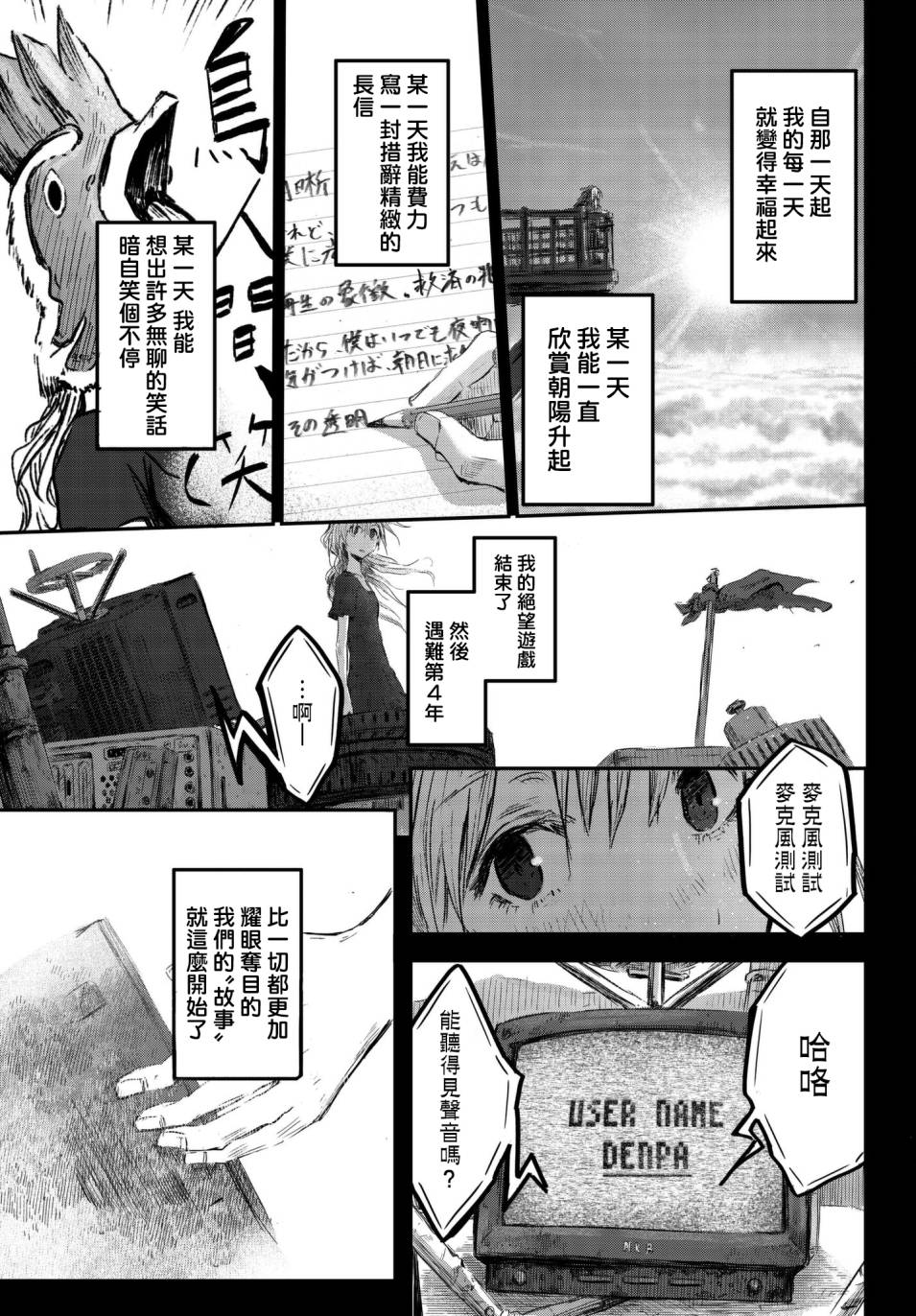 纸飞机与电波塔的故事韩漫全集-短篇无删减无遮挡章节图片 