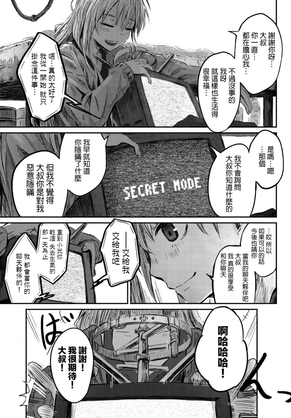 纸飞机与电波塔的故事韩漫全集-短篇无删减无遮挡章节图片 