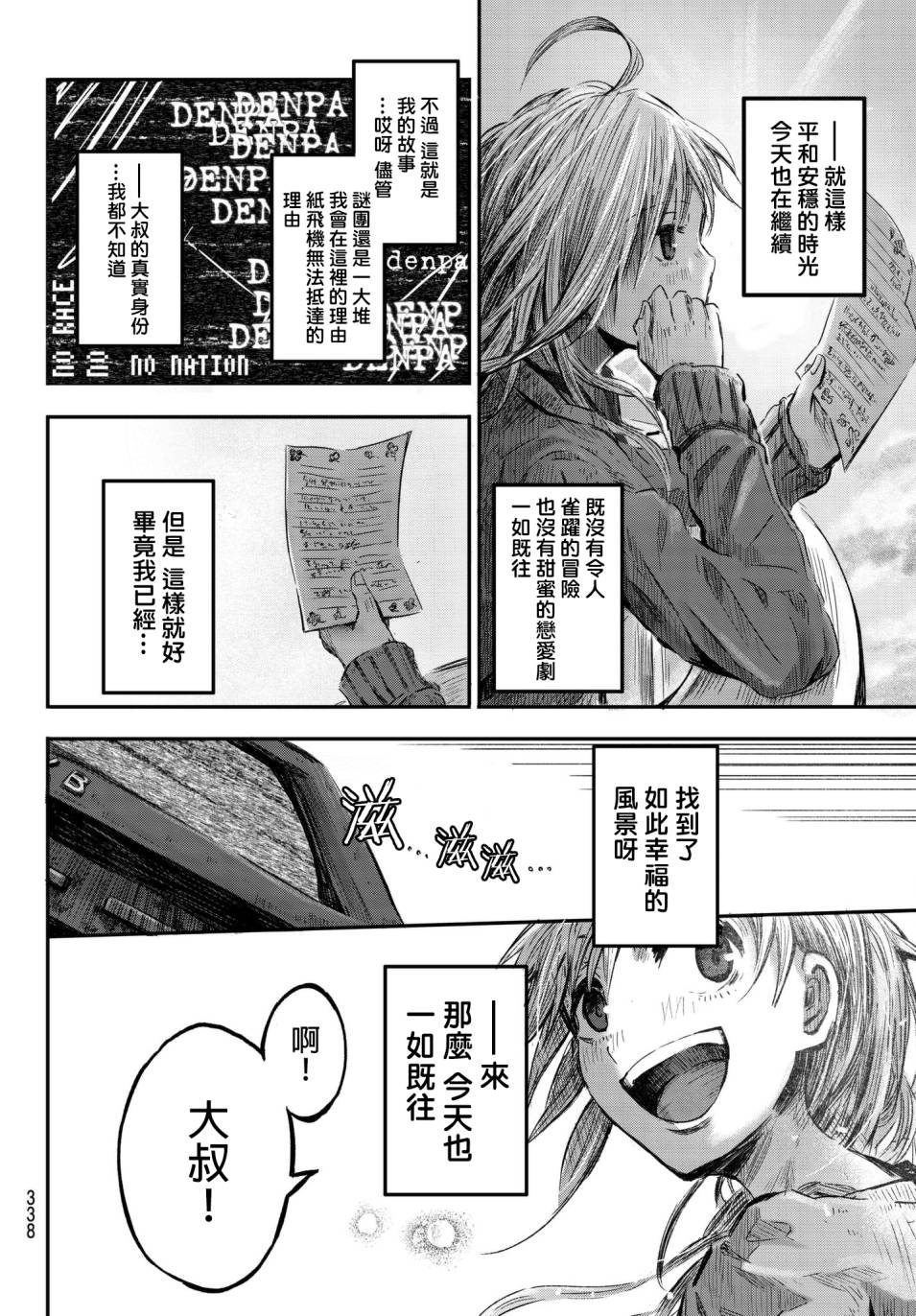 纸飞机与电波塔的故事韩漫全集-短篇无删减无遮挡章节图片 