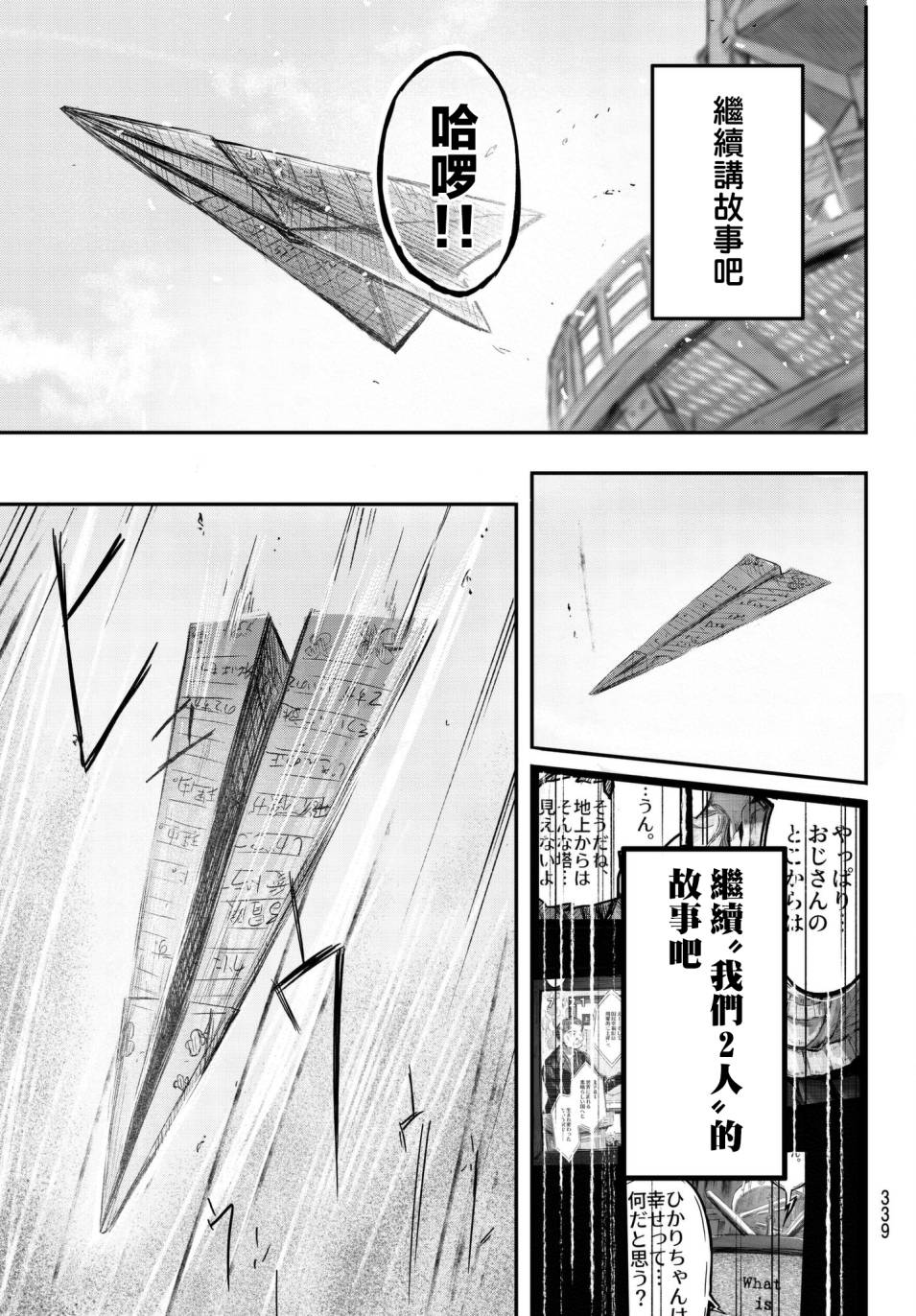 纸飞机与电波塔的故事韩漫全集-短篇无删减无遮挡章节图片 