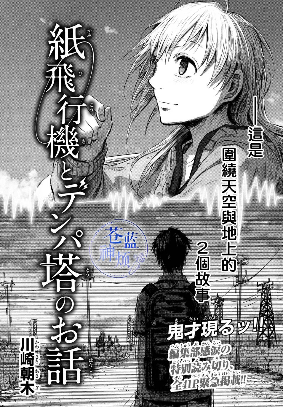 纸飞机与电波塔的故事韩漫全集-短篇无删减无遮挡章节图片 