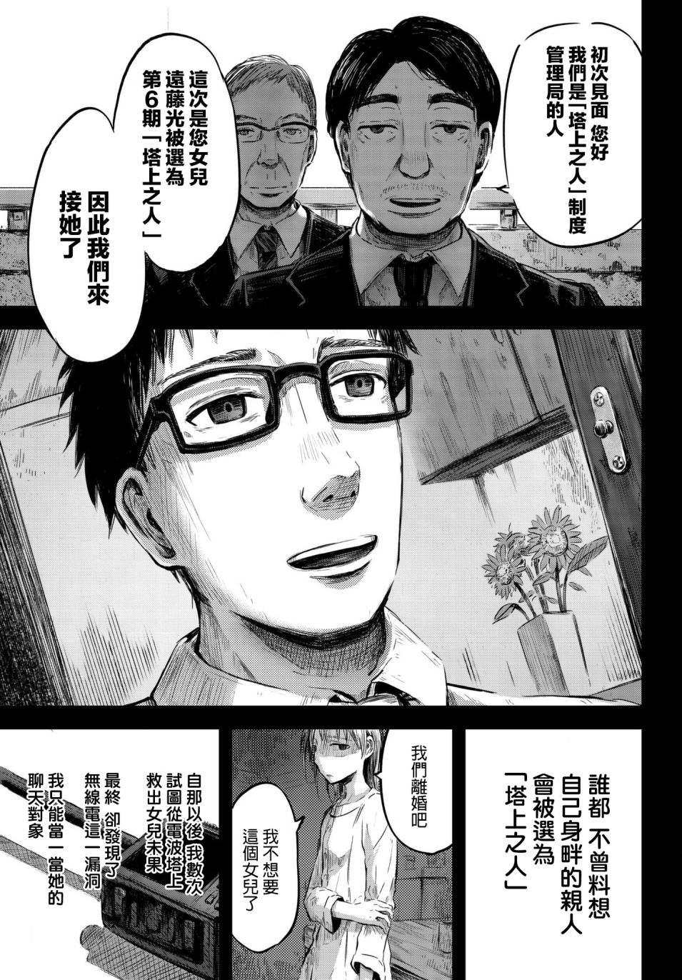 纸飞机与电波塔的故事韩漫全集-短篇无删减无遮挡章节图片 
