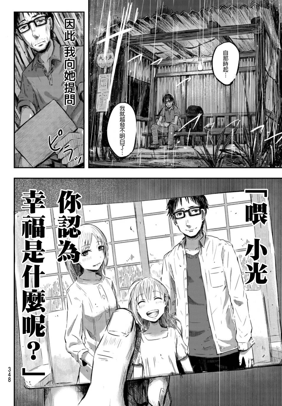 纸飞机与电波塔的故事韩漫全集-短篇无删减无遮挡章节图片 