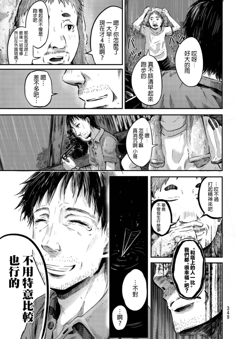 纸飞机与电波塔的故事韩漫全集-短篇无删减无遮挡章节图片 