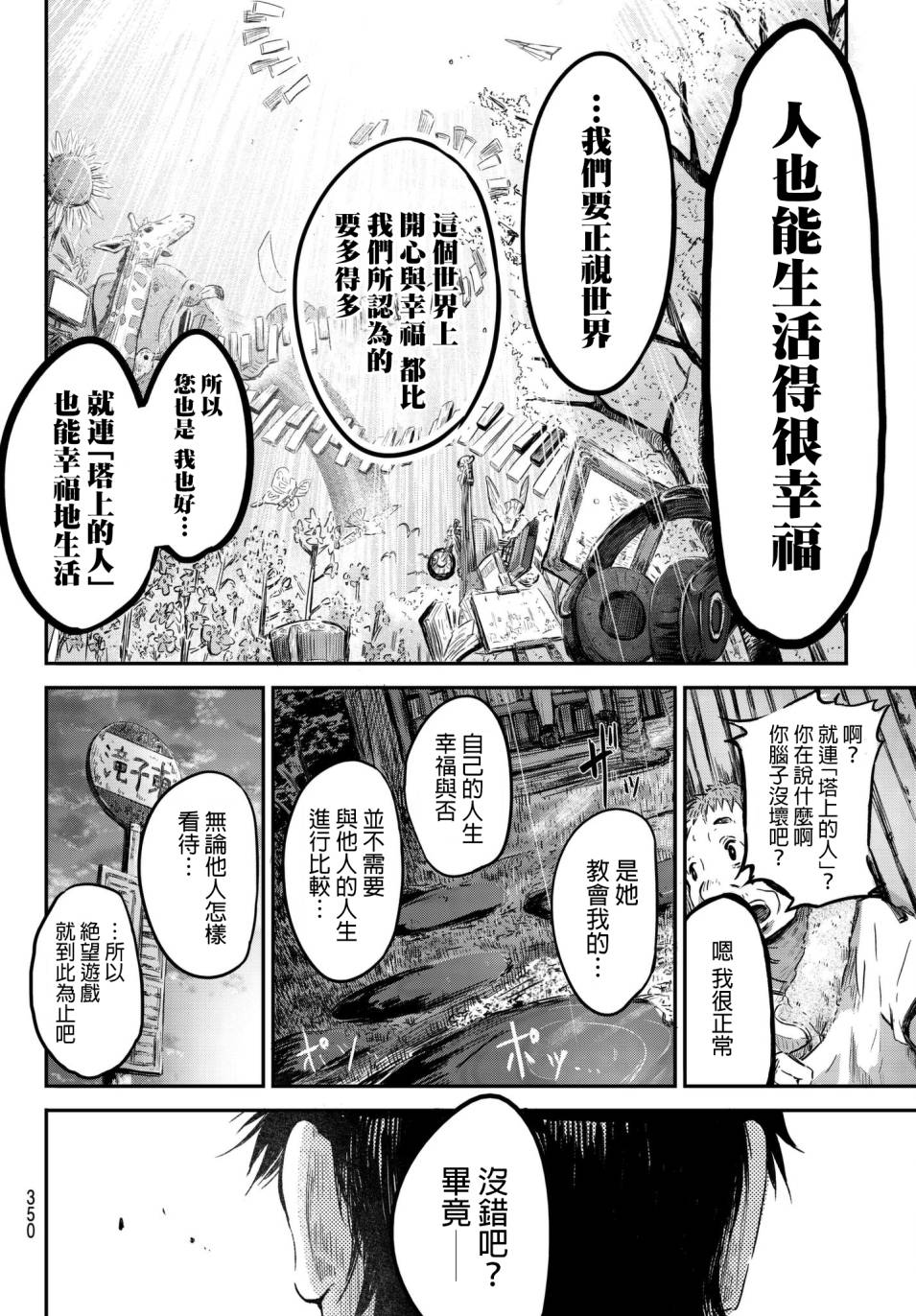 纸飞机与电波塔的故事韩漫全集-短篇无删减无遮挡章节图片 