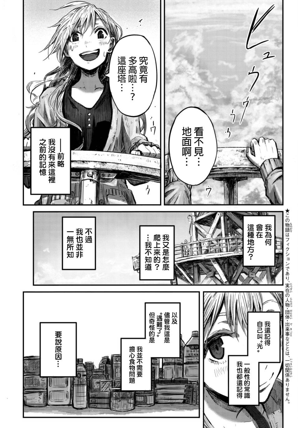 纸飞机与电波塔的故事韩漫全集-短篇无删减无遮挡章节图片 