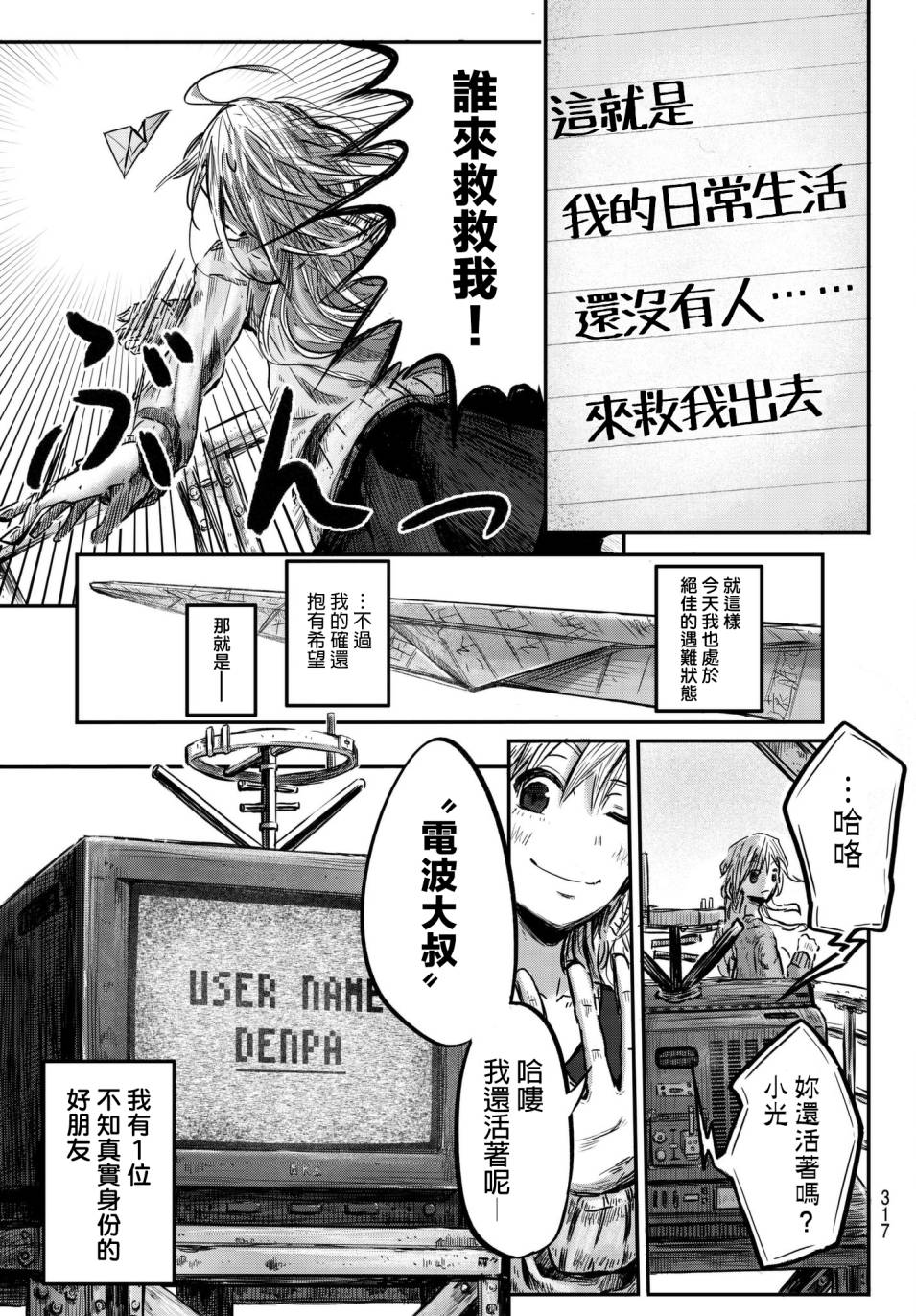 纸飞机与电波塔的故事韩漫全集-短篇无删减无遮挡章节图片 
