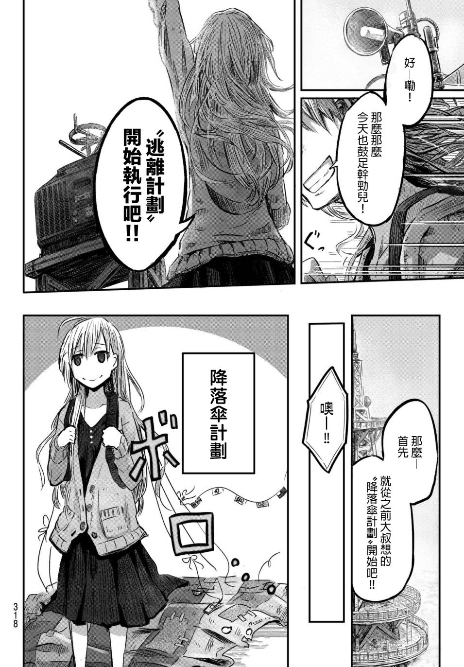 纸飞机与电波塔的故事韩漫全集-短篇无删减无遮挡章节图片 