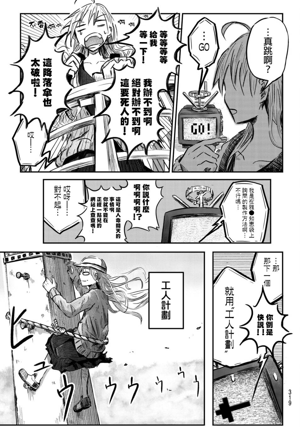 纸飞机与电波塔的故事韩漫全集-短篇无删减无遮挡章节图片 