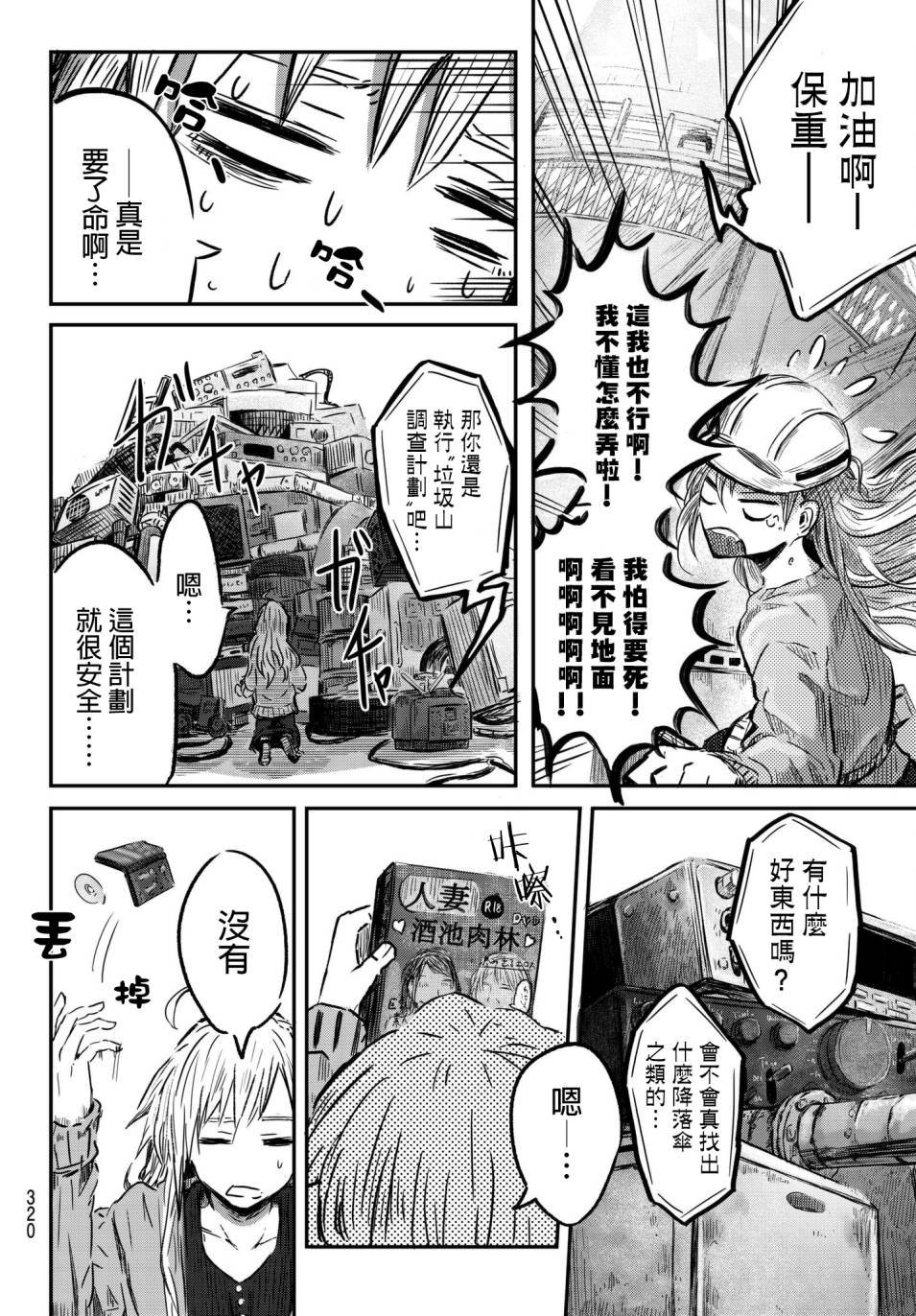 纸飞机与电波塔的故事韩漫全集-短篇无删减无遮挡章节图片 