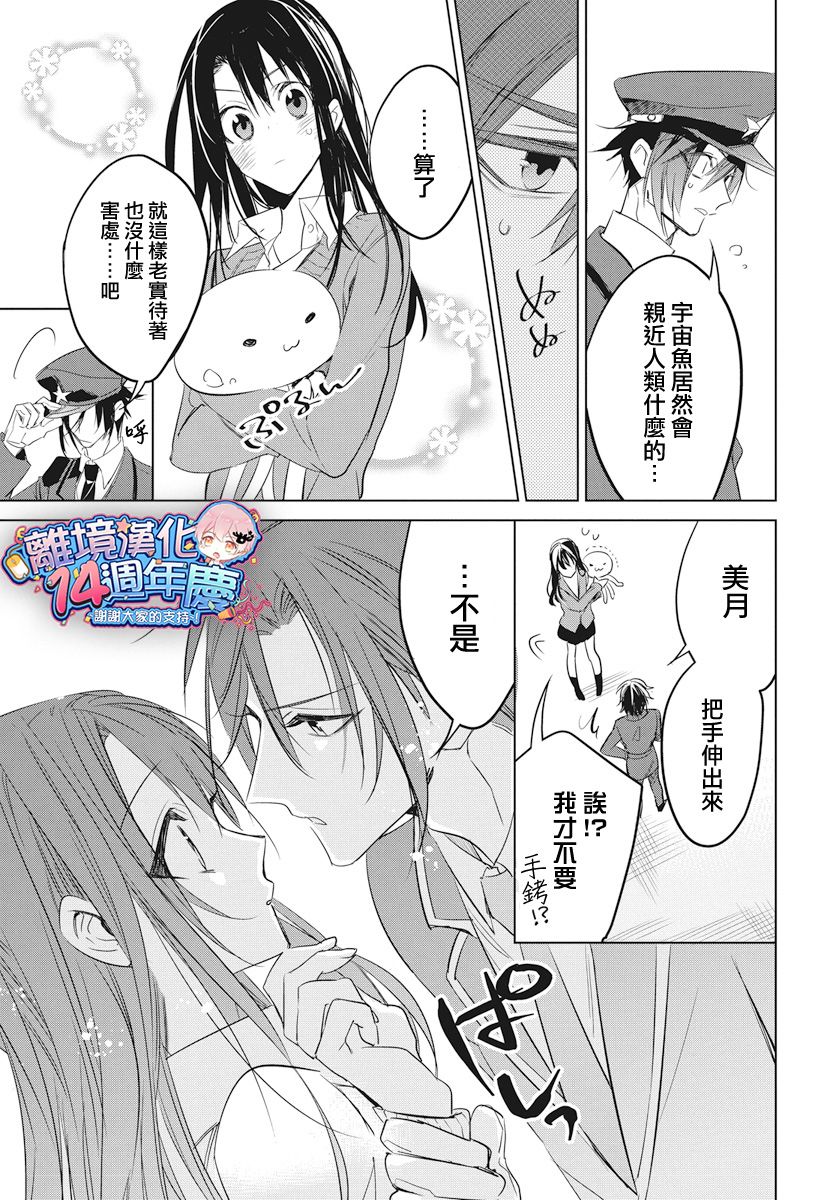 宇宙孤独女孩韩漫全集-短篇无删减无遮挡章节图片 