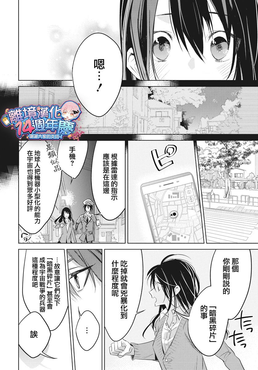 宇宙孤独女孩韩漫全集-短篇无删减无遮挡章节图片 