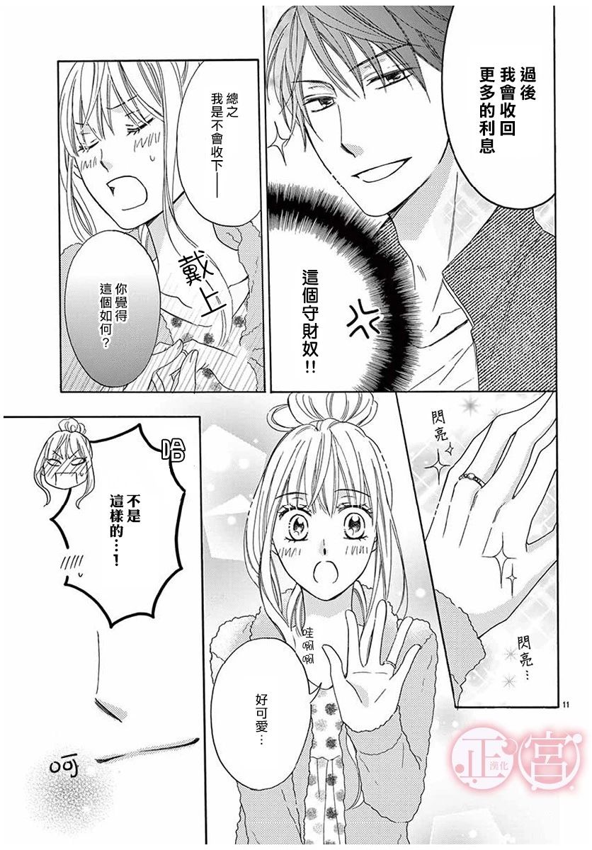 距离誓言之吻还有很远韩漫全集-全一话无删减无遮挡章节图片 