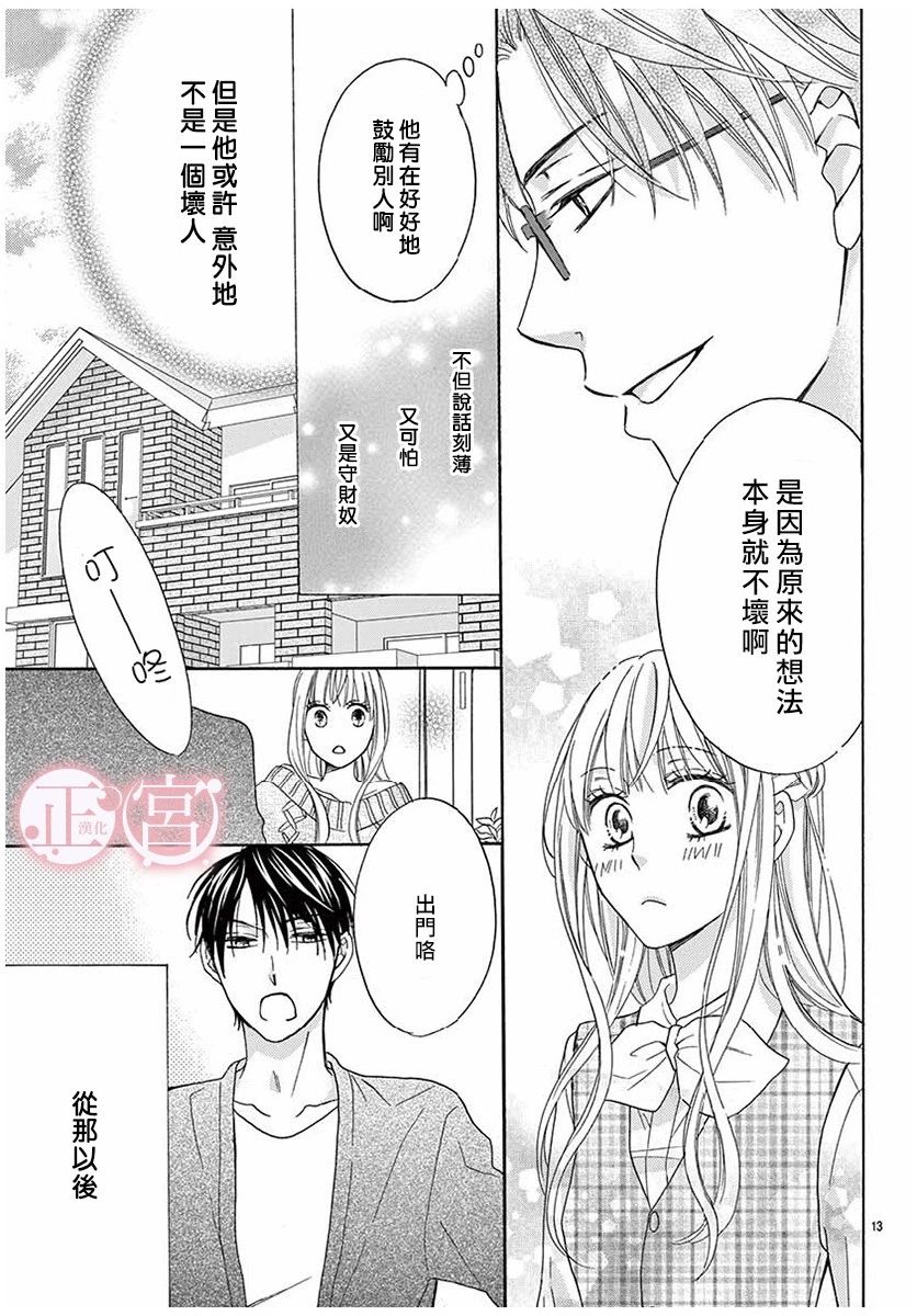距离誓言之吻还有很远韩漫全集-全一话无删减无遮挡章节图片 