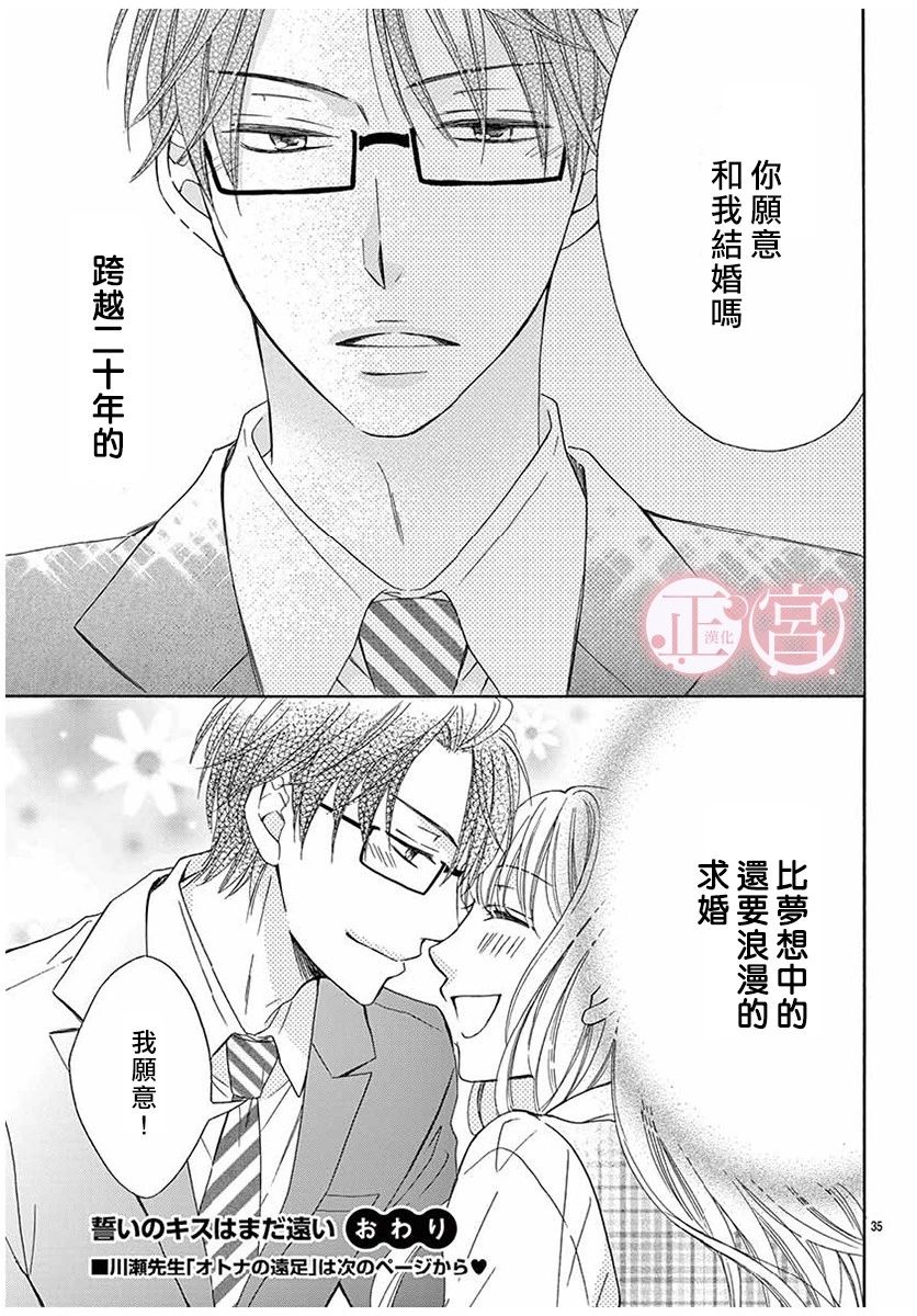 距离誓言之吻还有很远韩漫全集-全一话无删减无遮挡章节图片 