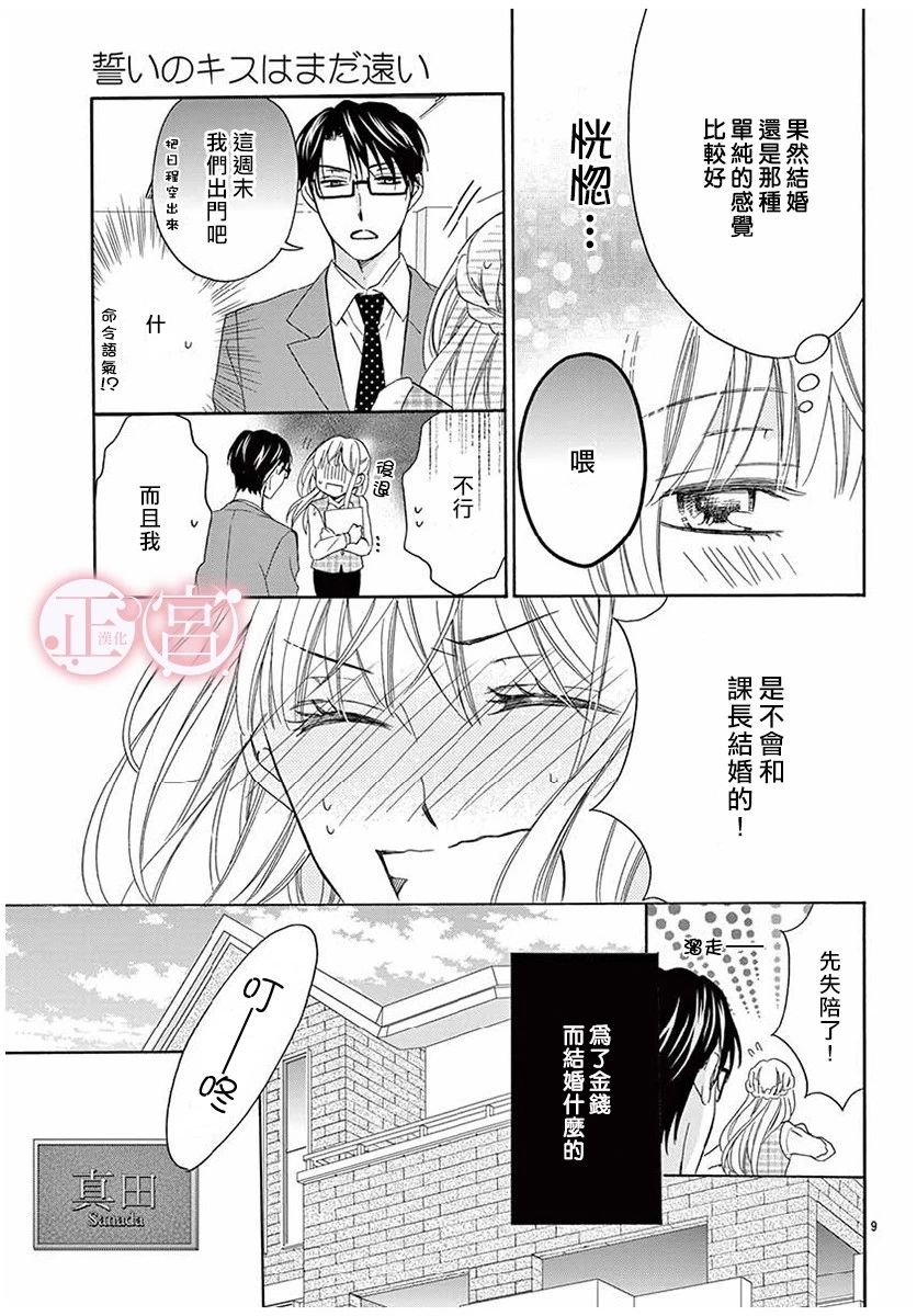 距离誓言之吻还有很远韩漫全集-全一话无删减无遮挡章节图片 