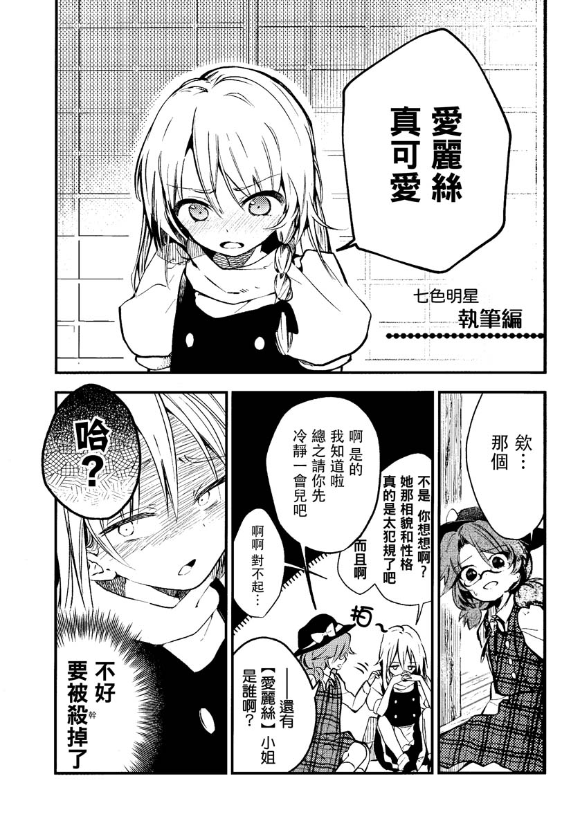 七色明星韩漫全集-全一话无删减无遮挡章节图片 