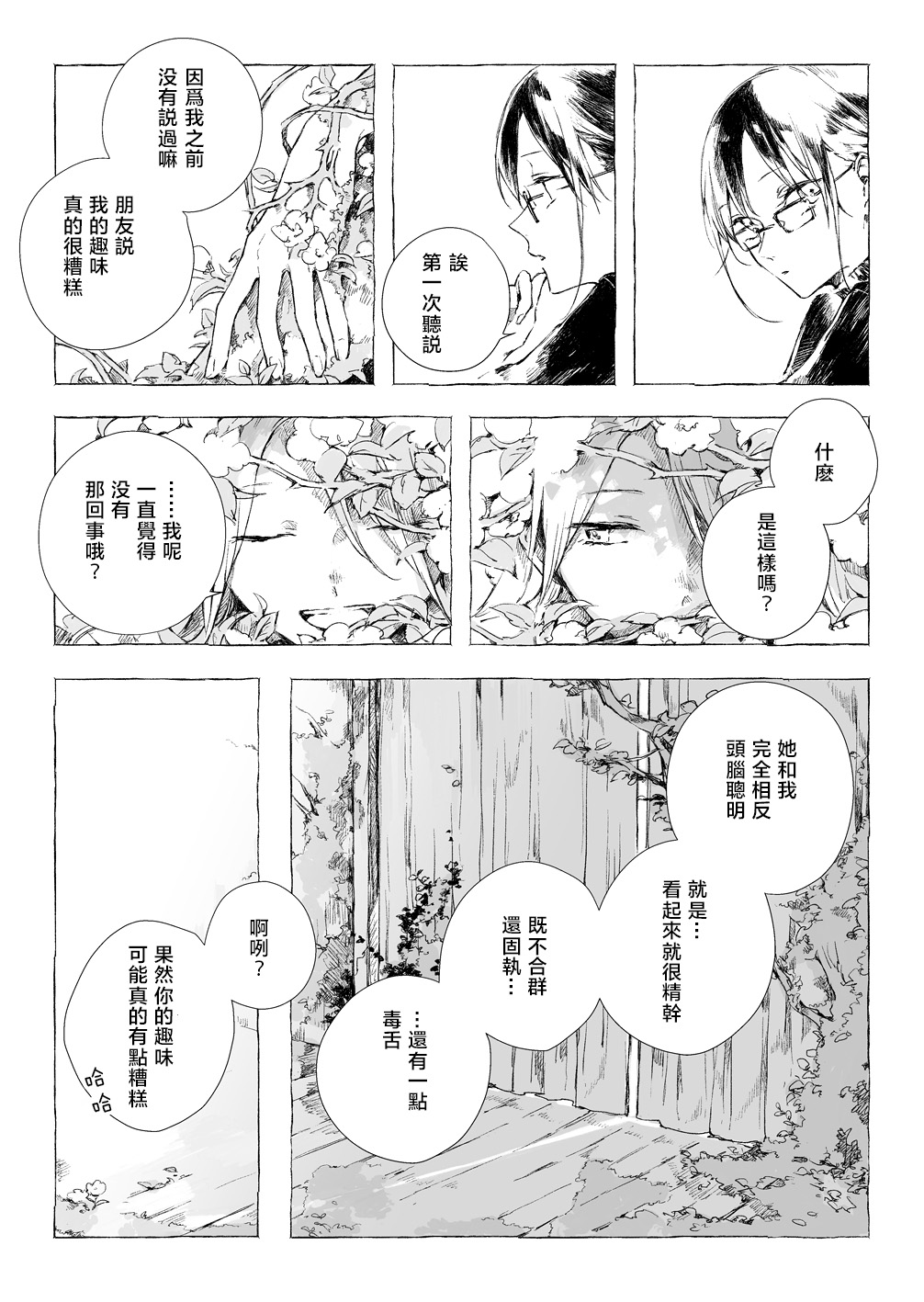 鲜花少女韩漫全集-短篇无删减无遮挡章节图片 