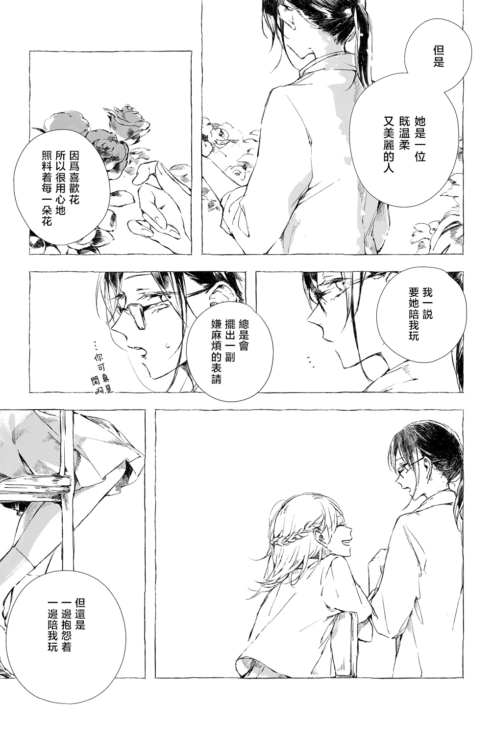鲜花少女韩漫全集-短篇无删减无遮挡章节图片 