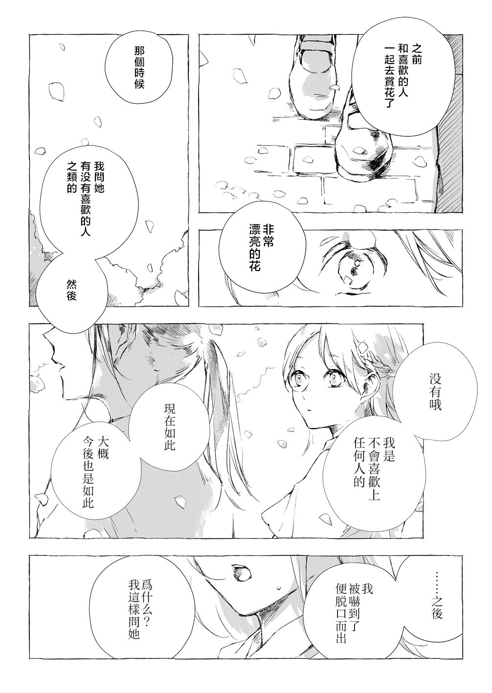 鲜花少女韩漫全集-短篇无删减无遮挡章节图片 