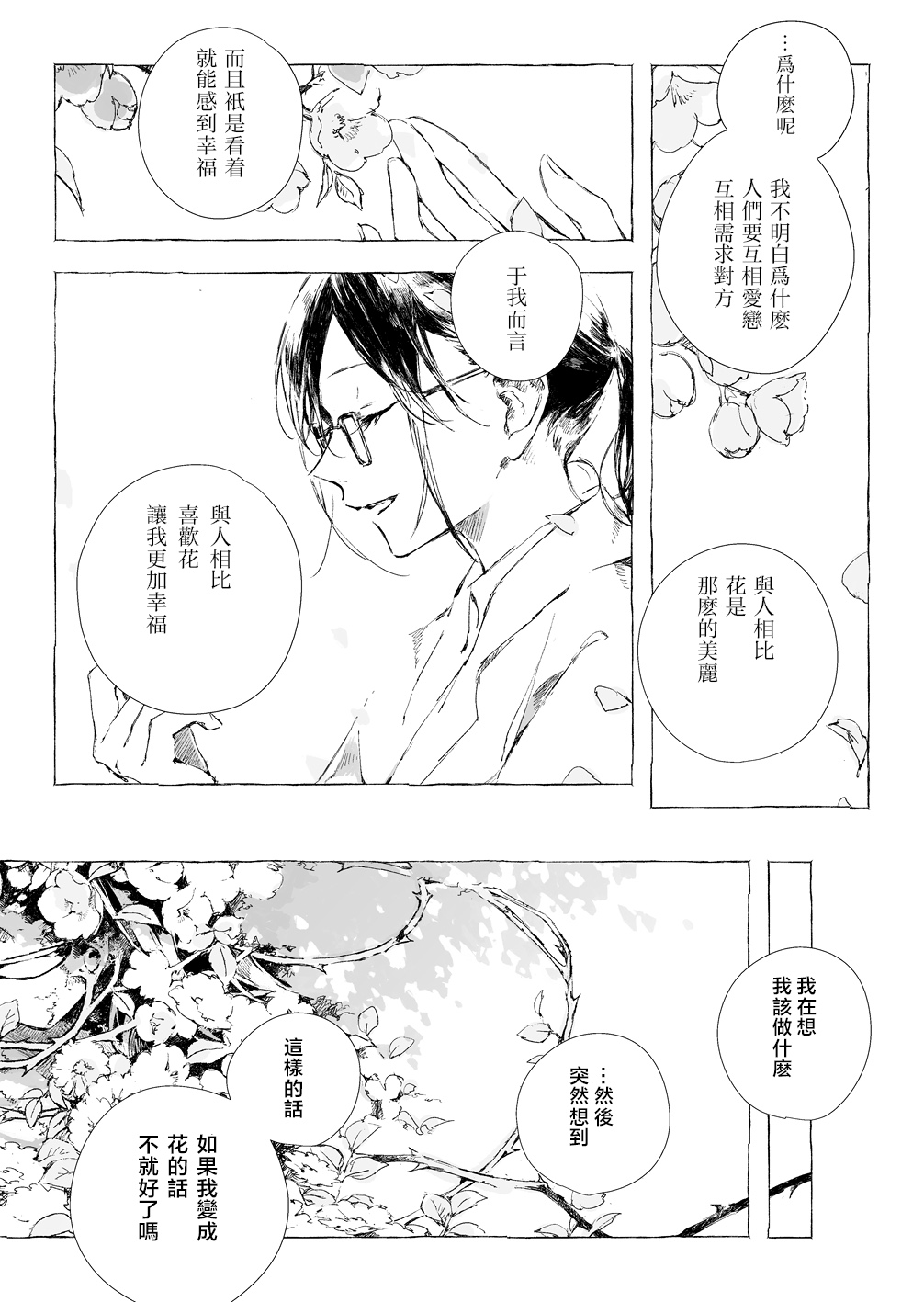鲜花少女韩漫全集-短篇无删减无遮挡章节图片 