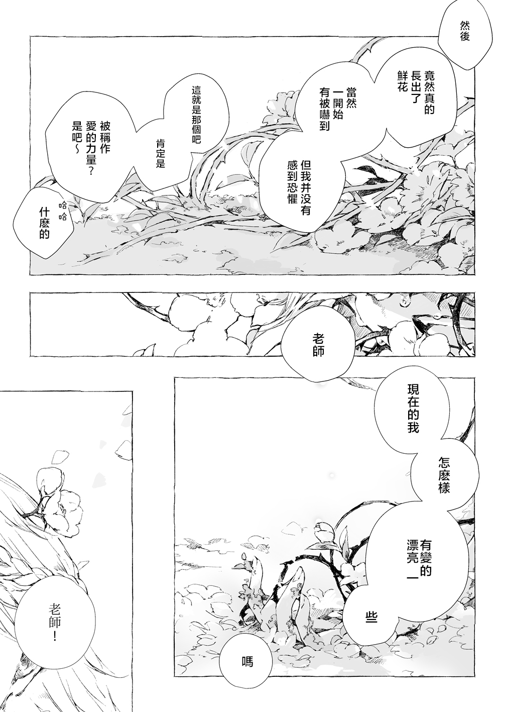 鲜花少女韩漫全集-短篇无删减无遮挡章节图片 