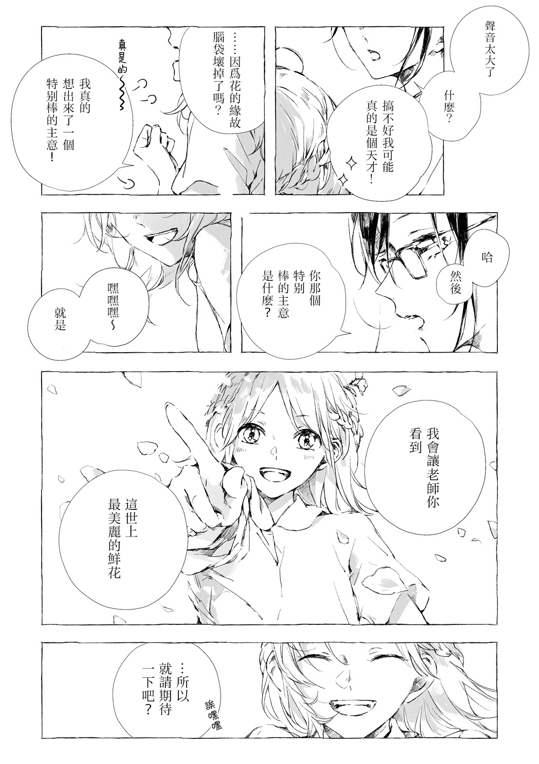 鲜花少女韩漫全集-短篇无删减无遮挡章节图片 