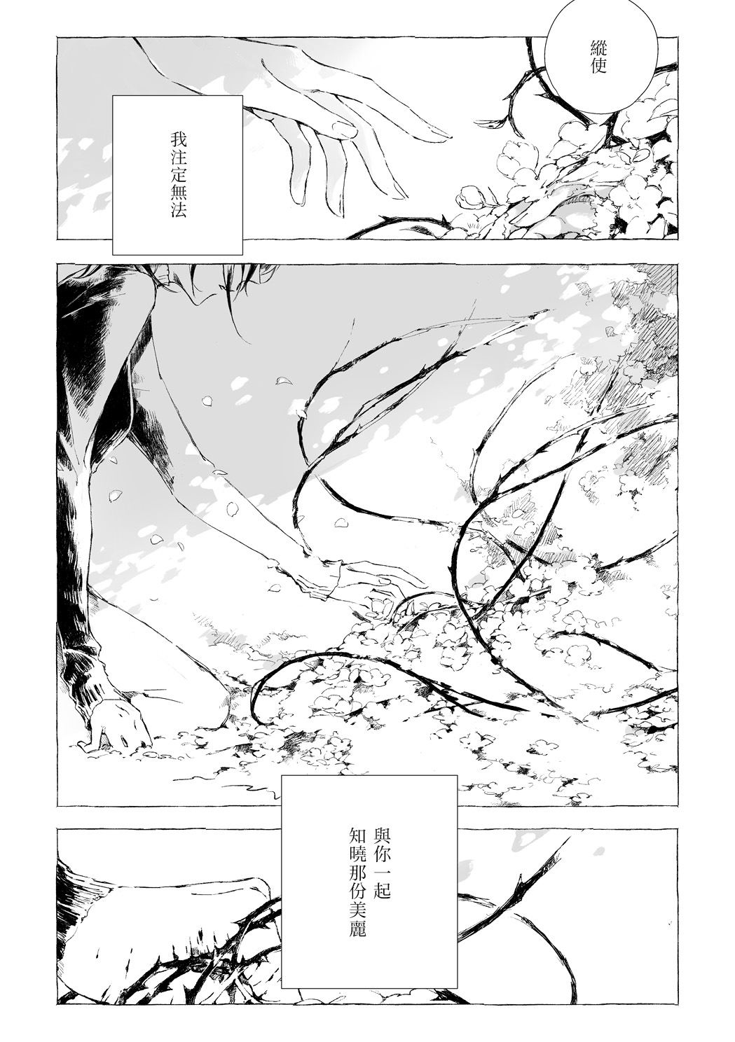 鲜花少女韩漫全集-短篇无删减无遮挡章节图片 