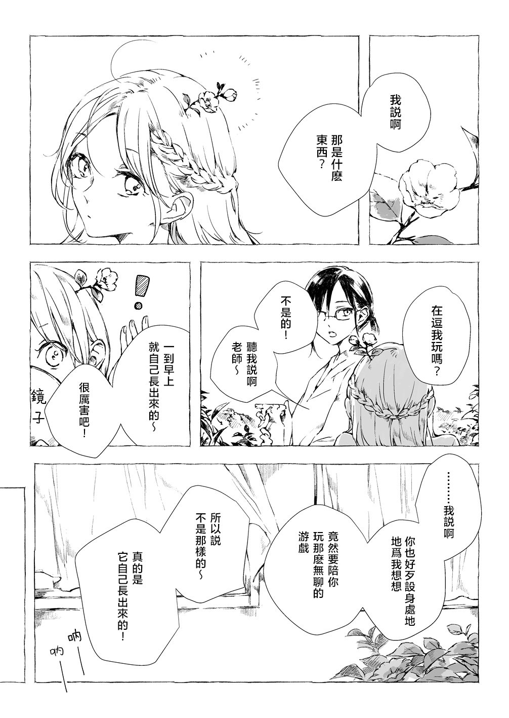 鲜花少女韩漫全集-短篇无删减无遮挡章节图片 