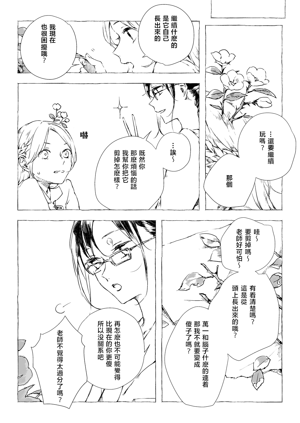 鲜花少女韩漫全集-短篇无删减无遮挡章节图片 