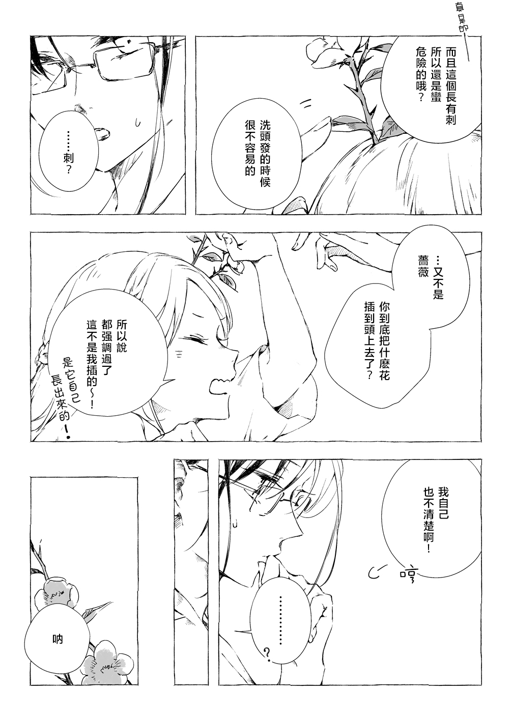 鲜花少女韩漫全集-短篇无删减无遮挡章节图片 