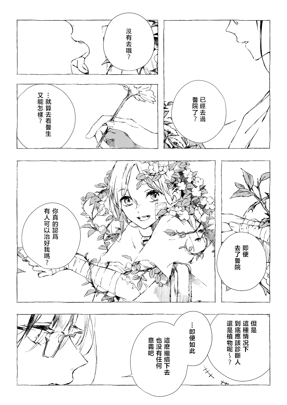 鲜花少女韩漫全集-短篇无删减无遮挡章节图片 