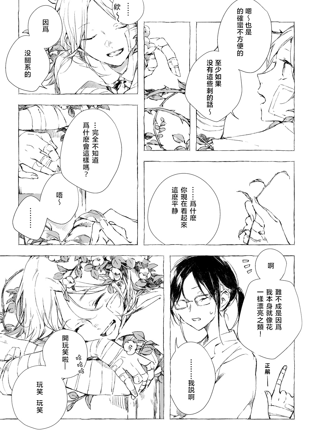鲜花少女韩漫全集-短篇无删减无遮挡章节图片 