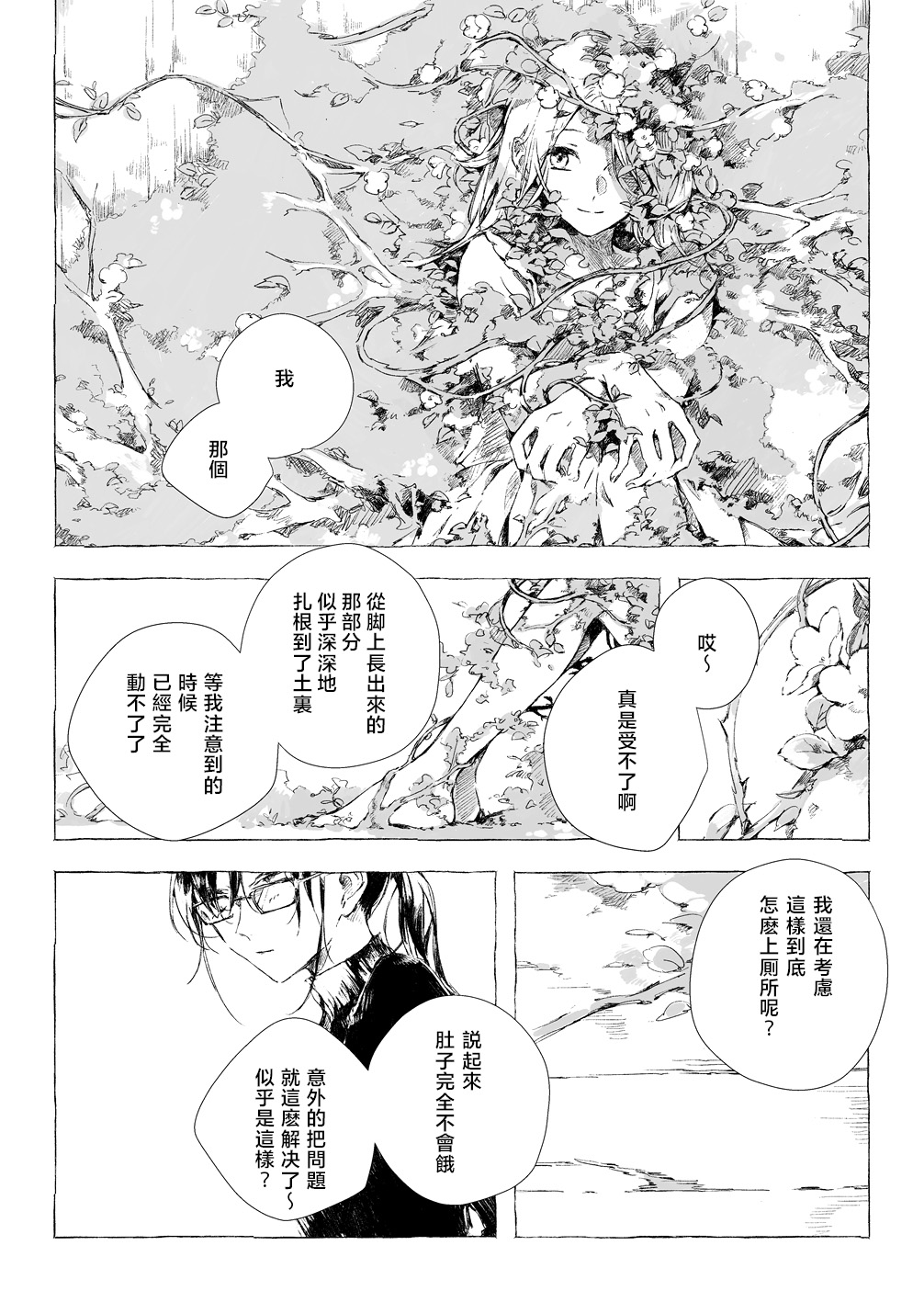 鲜花少女韩漫全集-短篇无删减无遮挡章节图片 