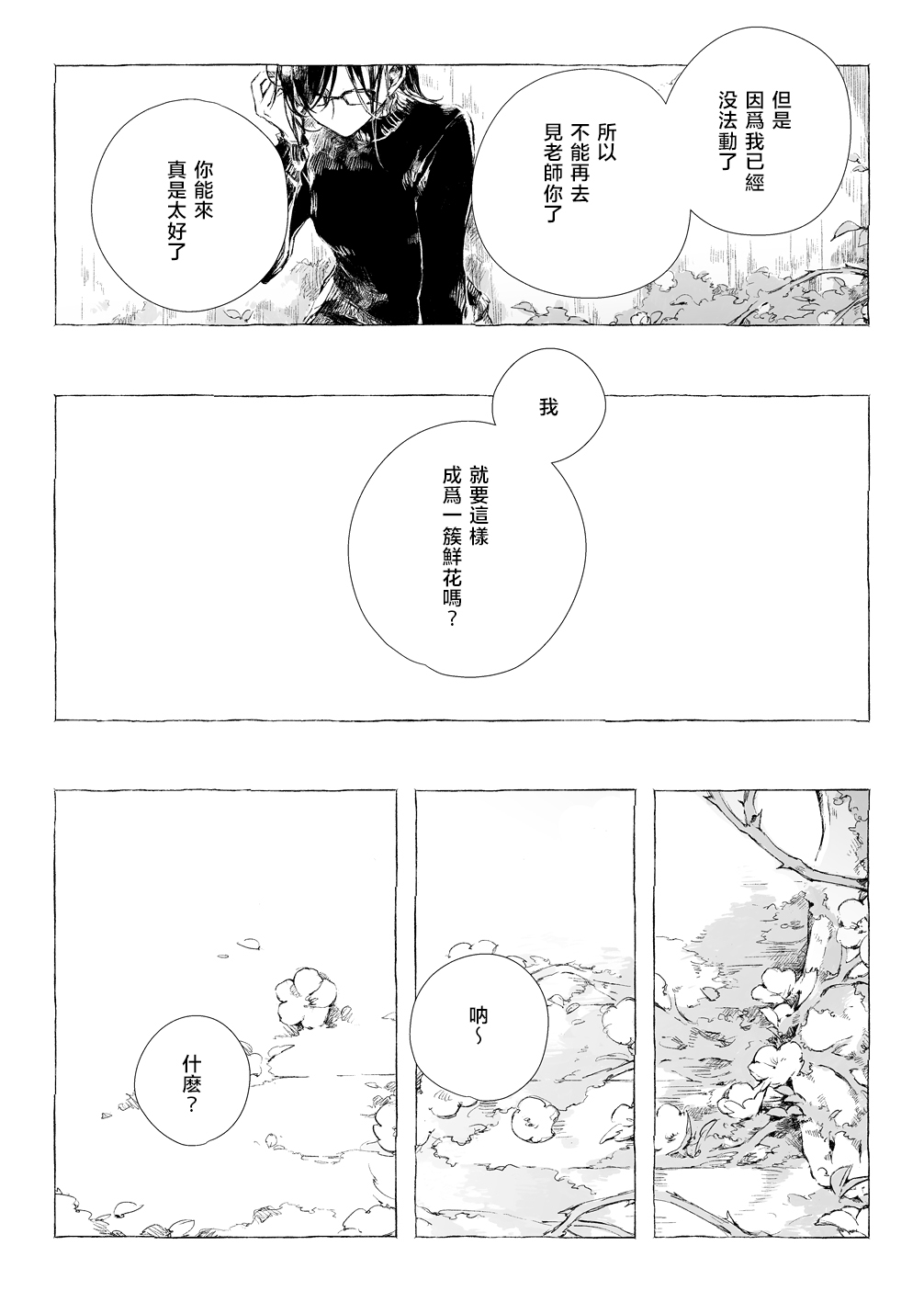 鲜花少女韩漫全集-短篇无删减无遮挡章节图片 