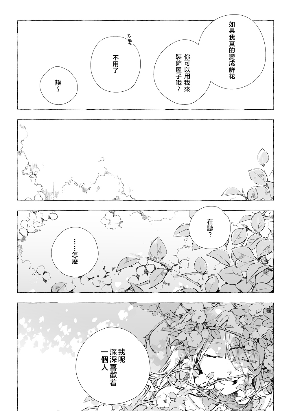 鲜花少女韩漫全集-短篇无删减无遮挡章节图片 